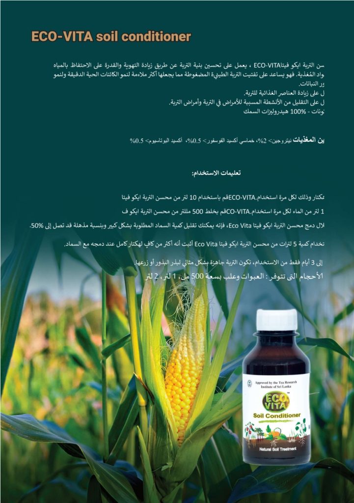 eco vita soil conditioner-ar